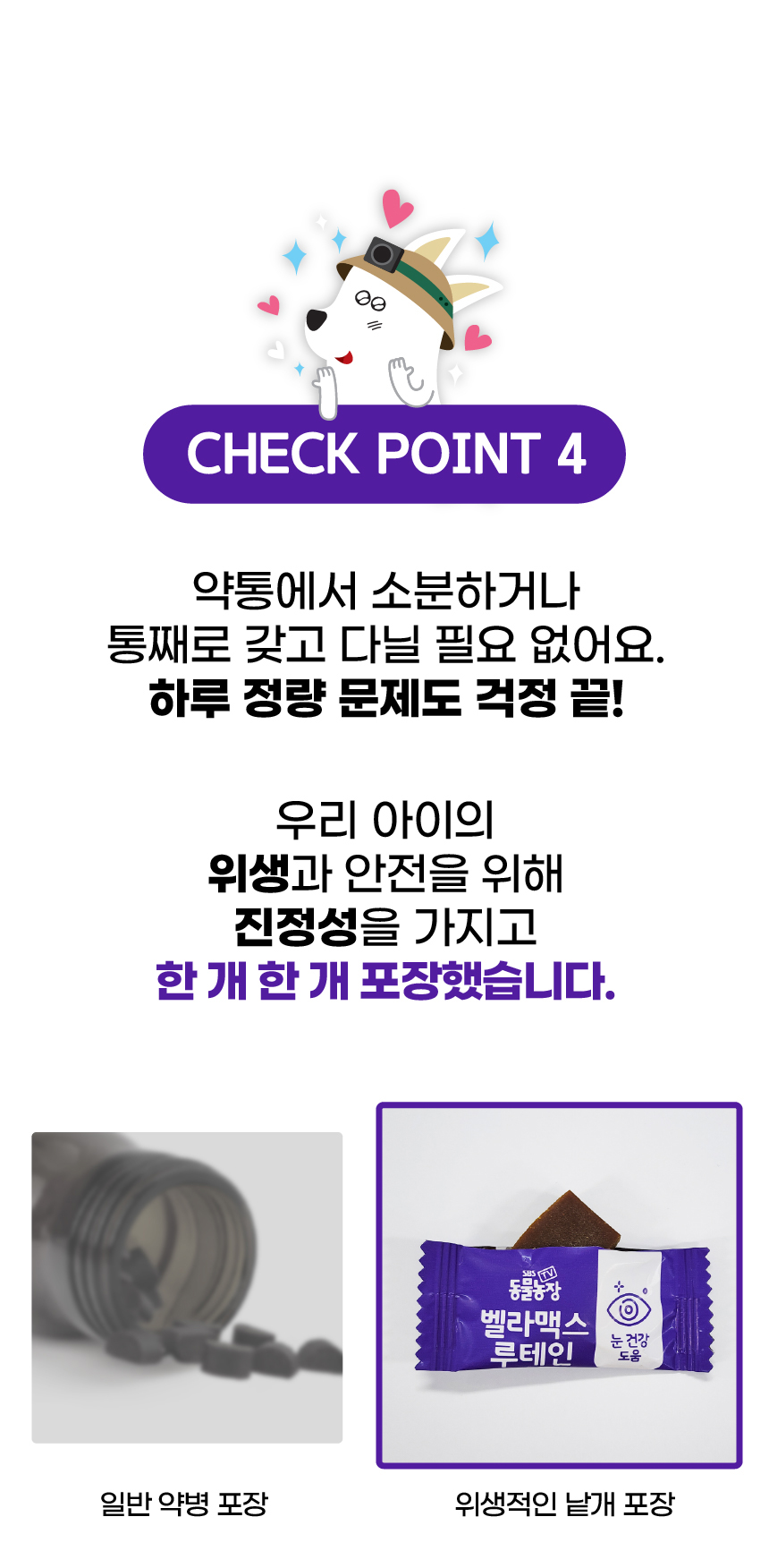 [NEW신상][무료배송] SBS TV 동물농장 수의사 벨라맥스 트릿 2종 세트 관절+눈 영양제 44번째