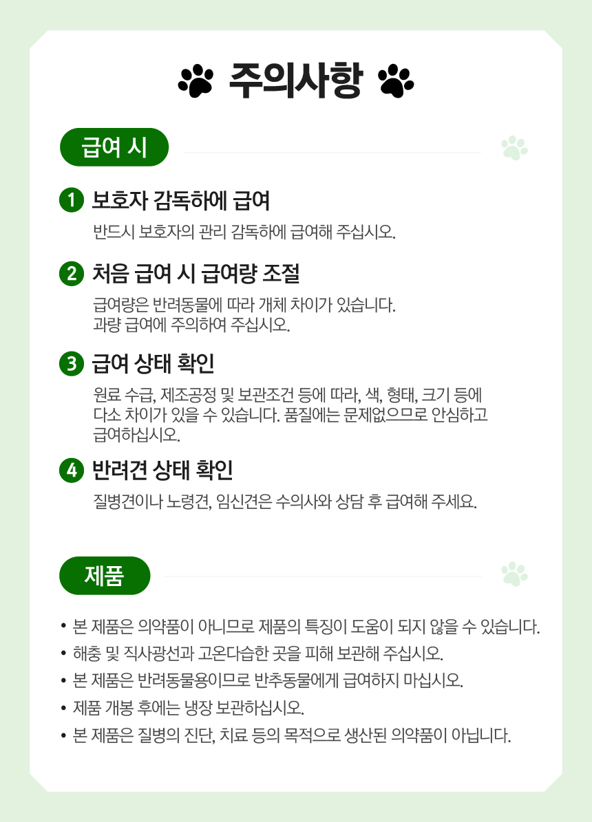 [NEW신상][무료배송] SBS TV 동물농장 수의사 벨라맥스 트릿 2종 세트 관절+눈 영양제 27번째