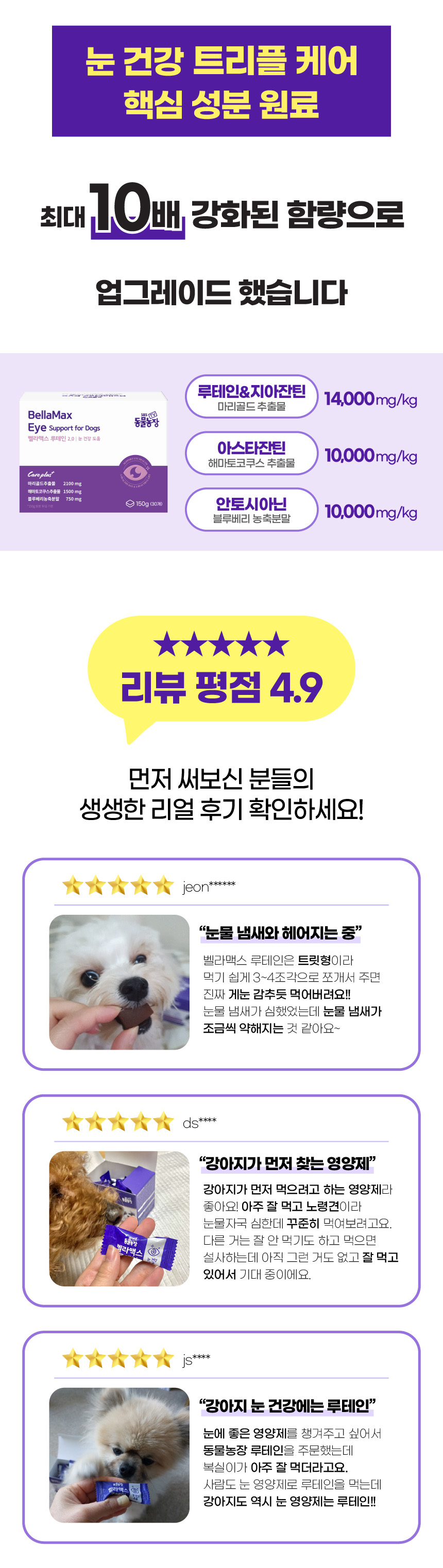 [NEW신상][무료배송] SBS TV 동물농장 수의사 벨라맥스 트릿 2종 세트 관절+눈 영양제 32번째