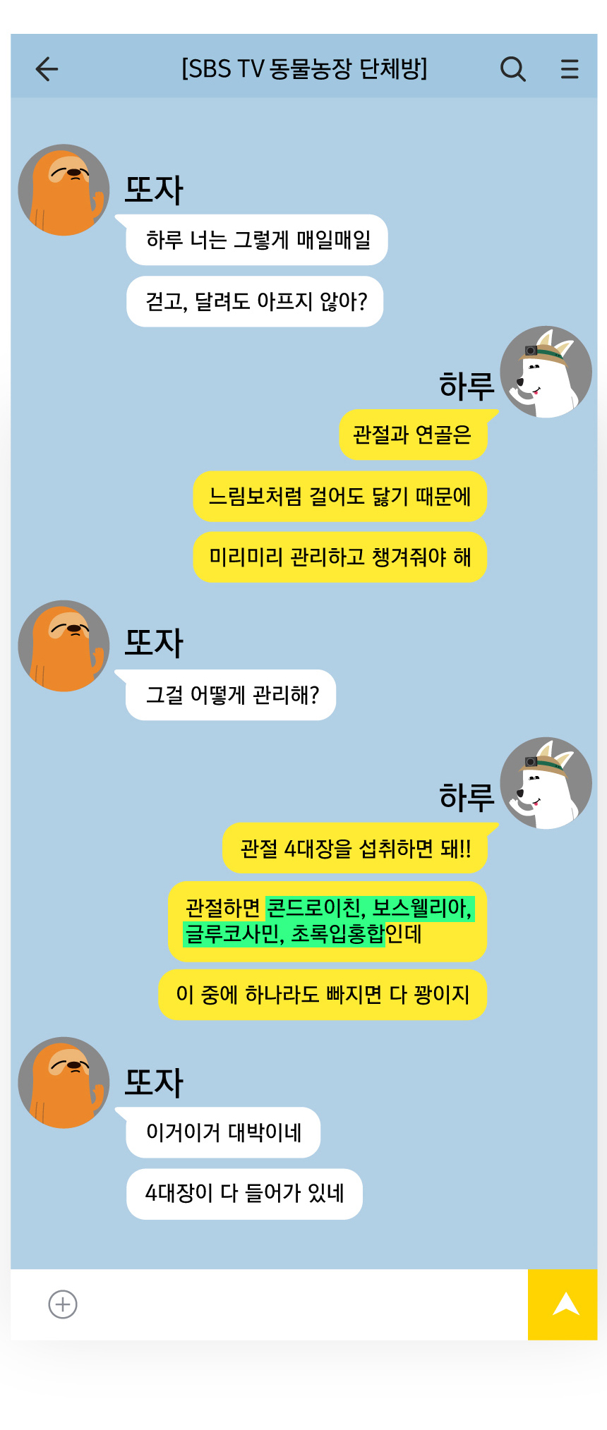 [NEW신상][무료배송] SBS TV 동물농장 수의사 벨라맥스 트릿 2종 세트 관절+눈 영양제 24번째