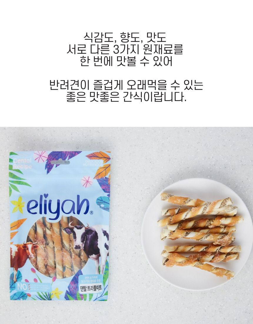 엘리야 트리플미트 덴탈껌 4번째