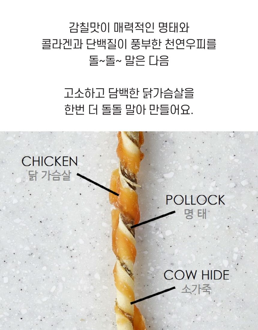 엘리야 트리플미트 덴탈껌 3번째