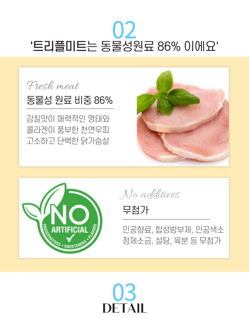 엘리야 트리플미트 덴탈껌 6번째