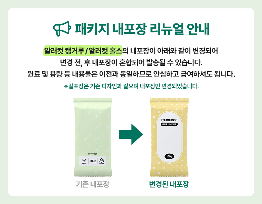 [무료배송] 하이독 알러컷 캥거루 화식 100g*10팩 1번째