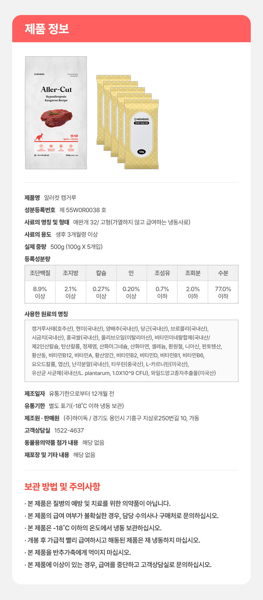 [무료배송] 하이독 알러컷 캥거루 화식 100g*10팩 4번째