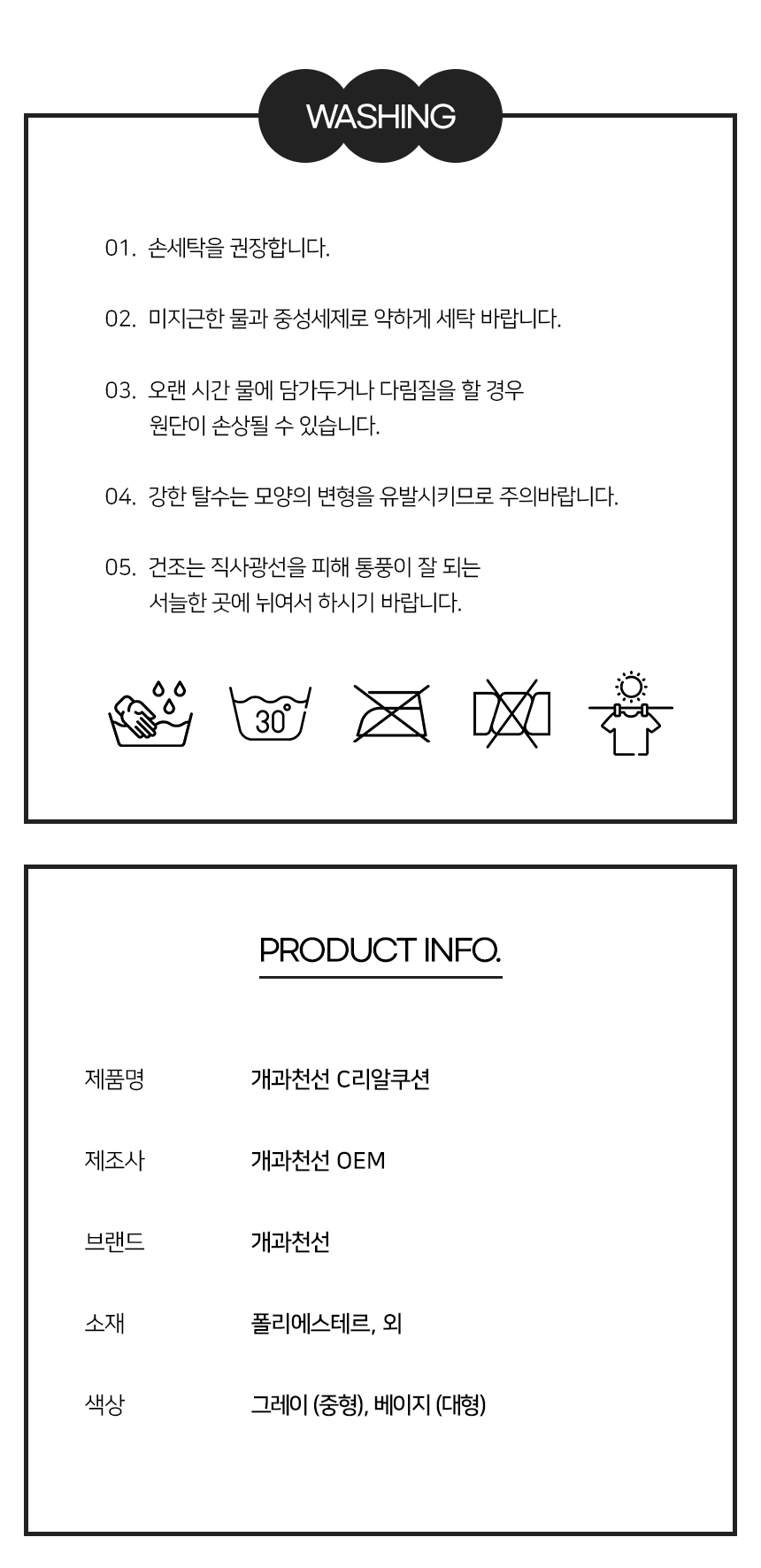 [NEW신상][무료배송] 개과천선 C리알 쿠션 (그레이/베이지) 13번째