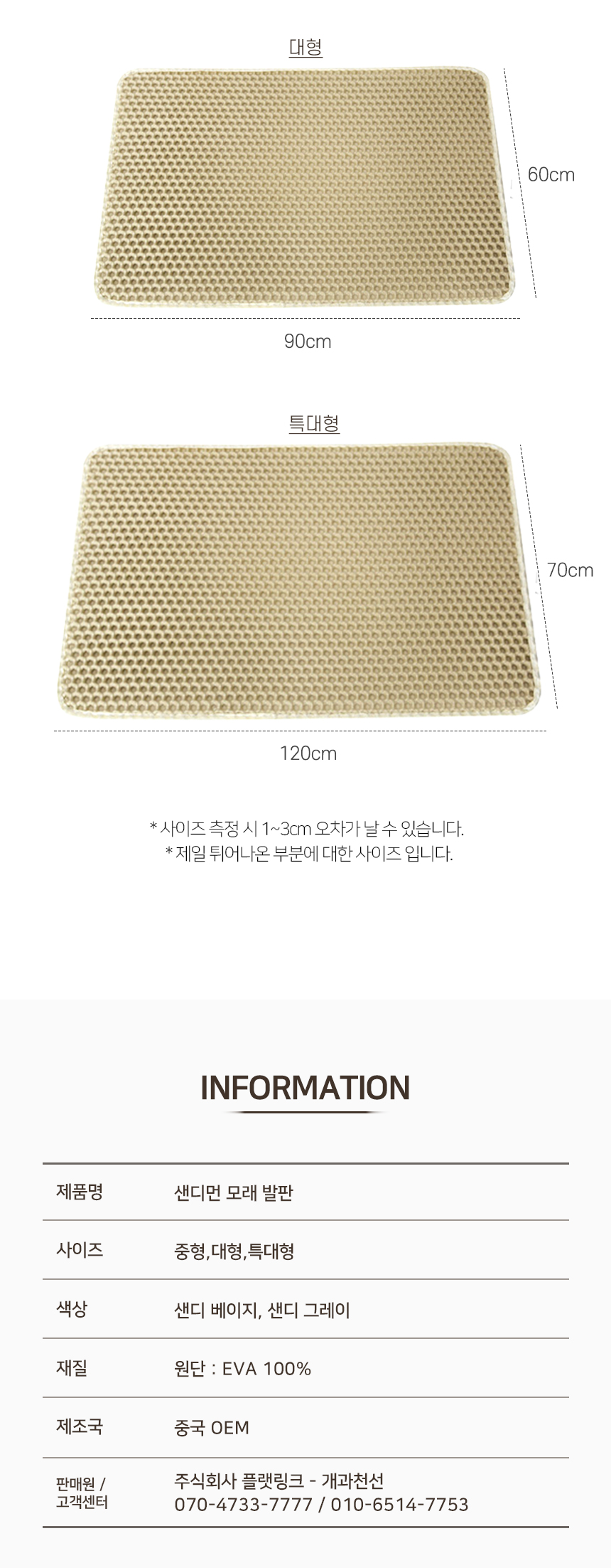 [브랜드전] [무료배송] 개과천선 캣 샌디먼 모래 발판 7번째