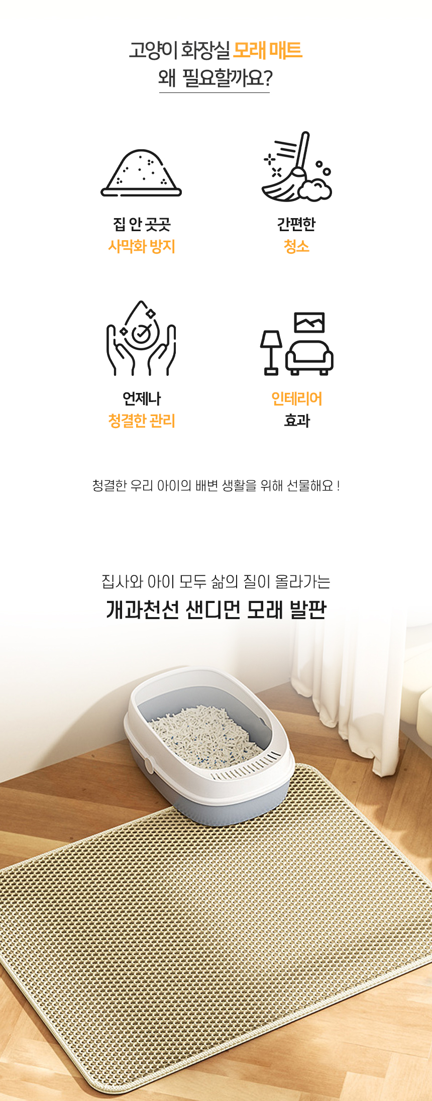 [브랜드전] [무료배송] 개과천선 캣 샌디먼 모래 발판 2번째