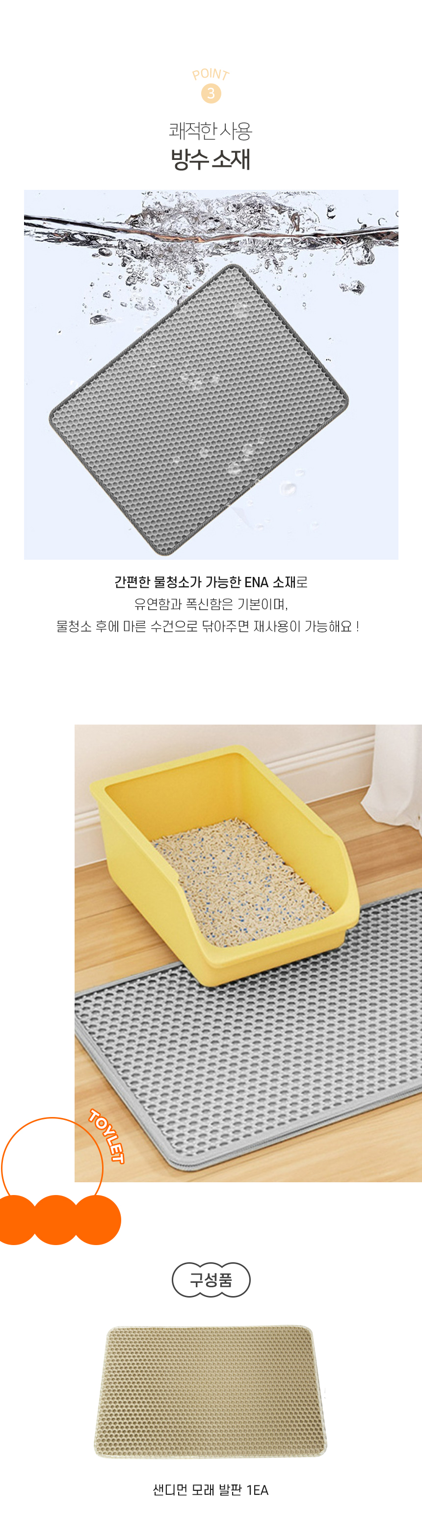 [브랜드전] [무료배송] 개과천선 캣 샌디먼 모래 발판 5번째