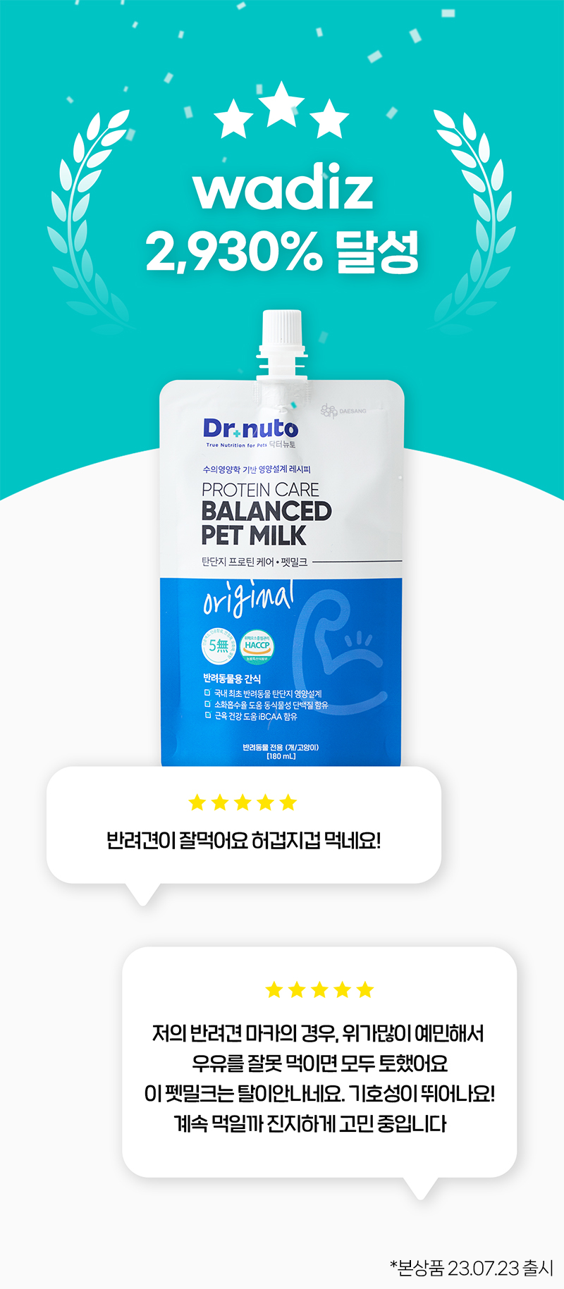 [브랜드전][2+1] 닥터뉴토 탄단지프로틴 케어 펫밀크 오리지널 180ml 2번째
