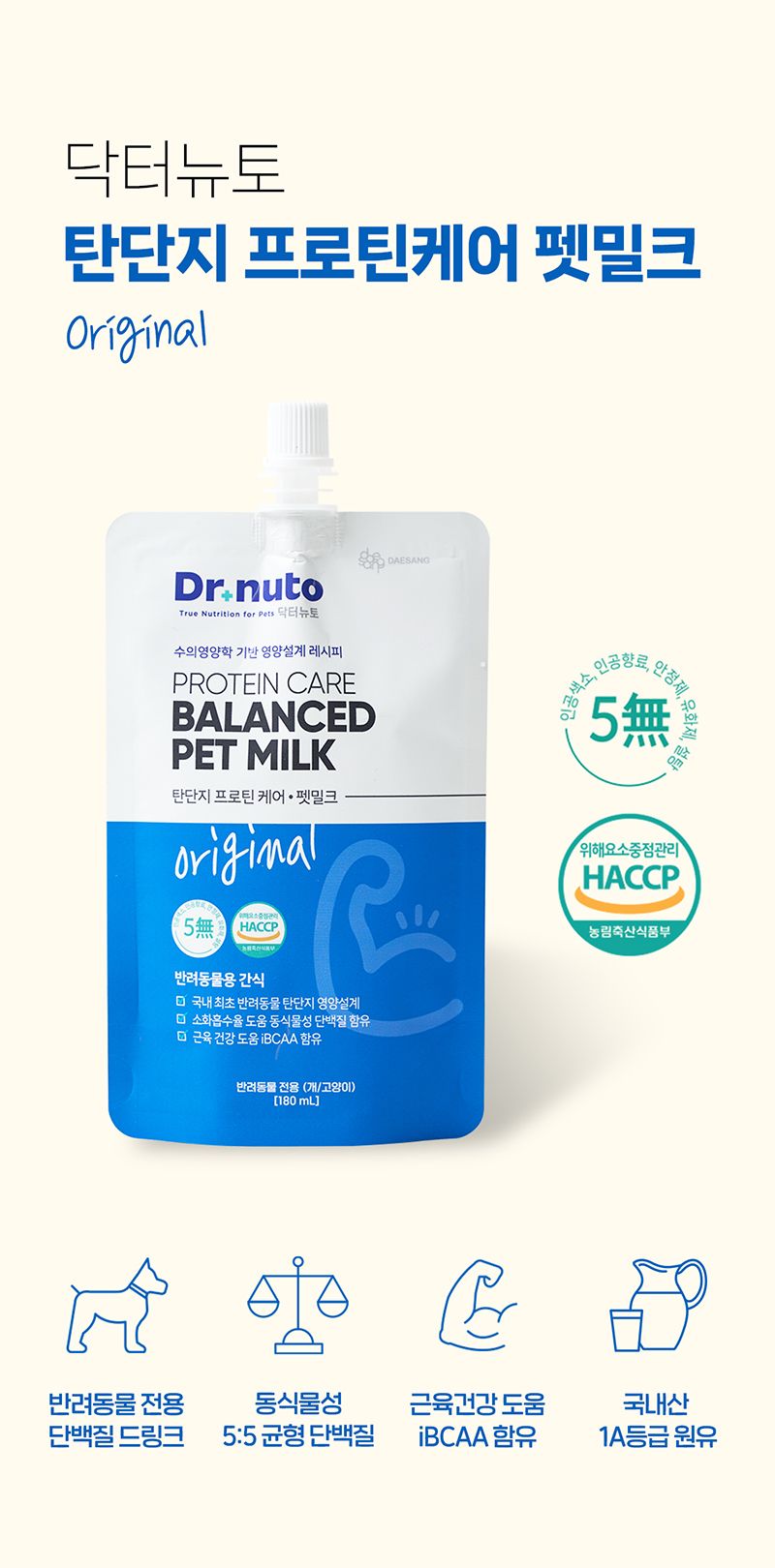[브랜드전][2+1] 닥터뉴토 탄단지프로틴 케어 펫밀크 오리지널 180ml 6번째
