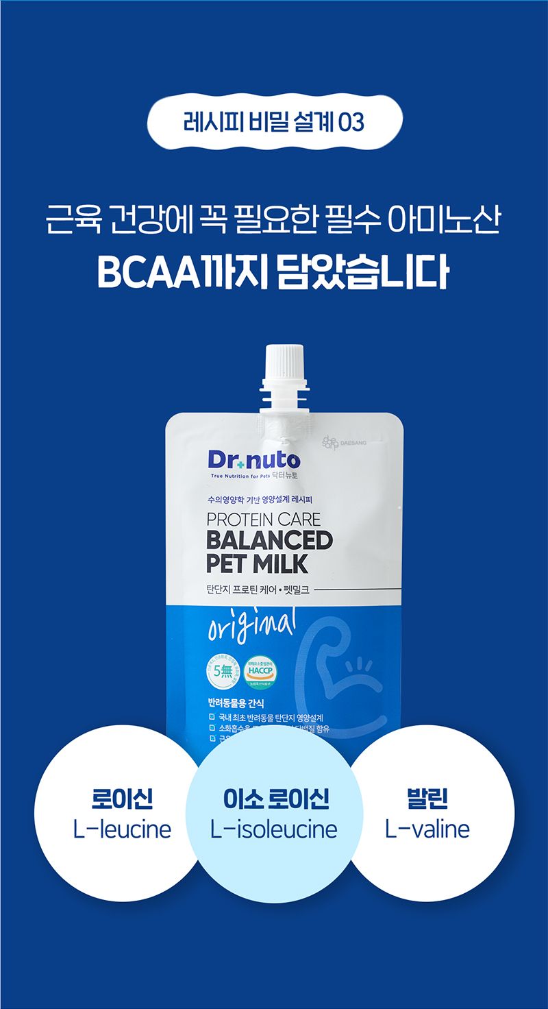 [브랜드전][2+1] 닥터뉴토 탄단지프로틴 케어 펫밀크 오리지널 180ml 28번째