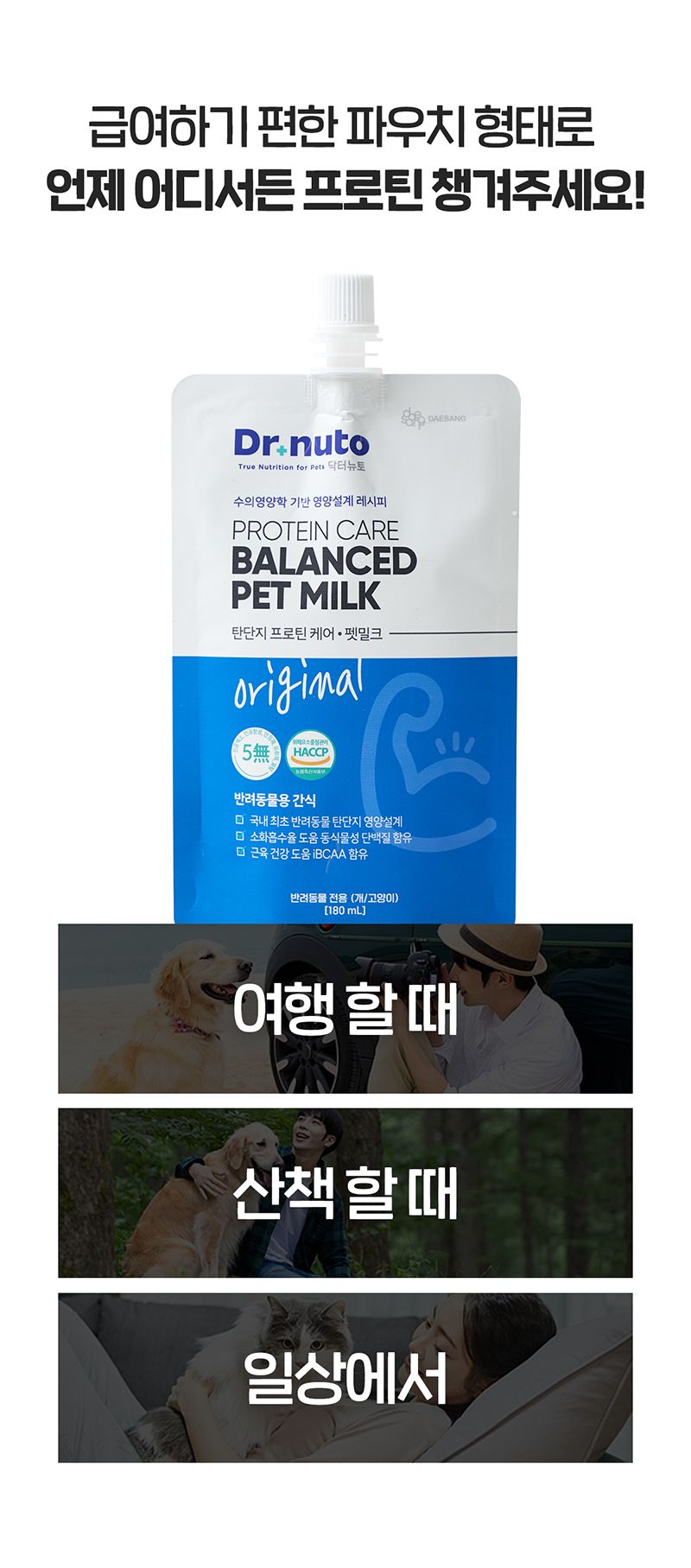 [브랜드전][2+1] 닥터뉴토 탄단지프로틴 케어 펫밀크 오리지널 180ml 30번째