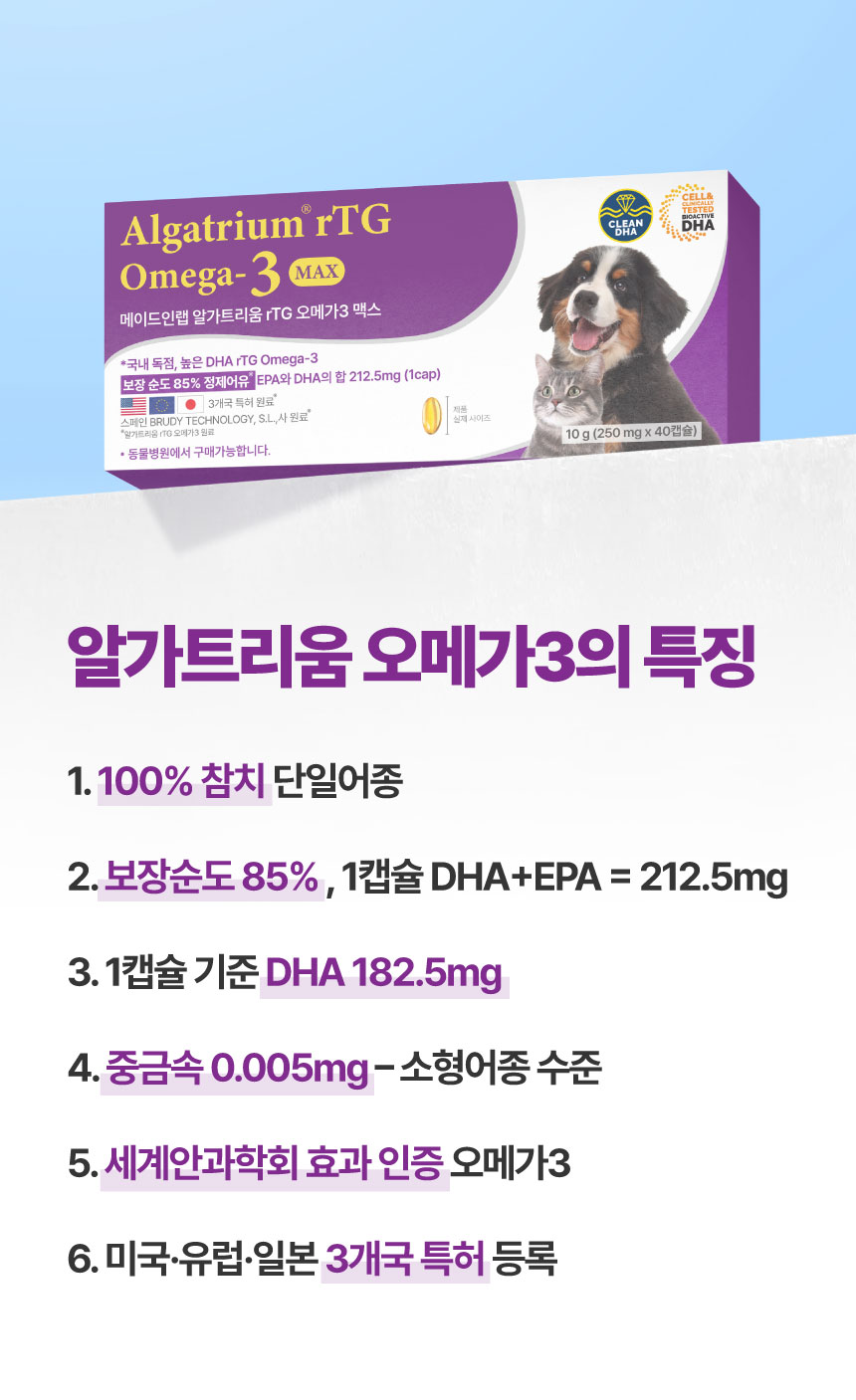[NEW신상][무료배송] 메이드인랩 보장순도85% 알가트리움 rTG 오메가3 맥스 8번째