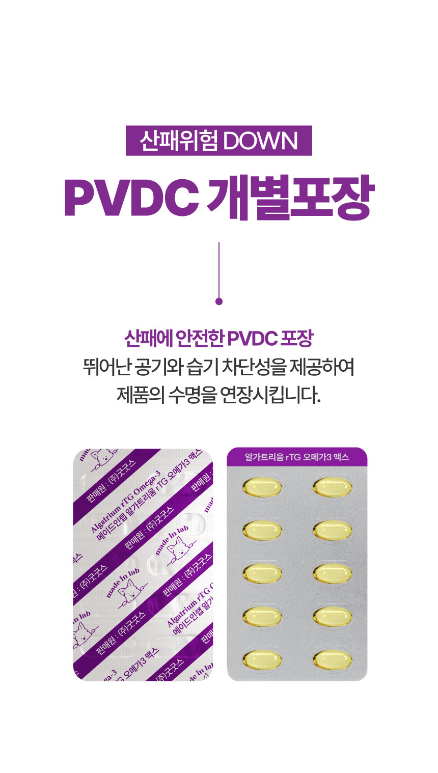 [NEW신상][무료배송] 메이드인랩 보장순도85% 알가트리움 rTG 오메가3 맥스 28번째