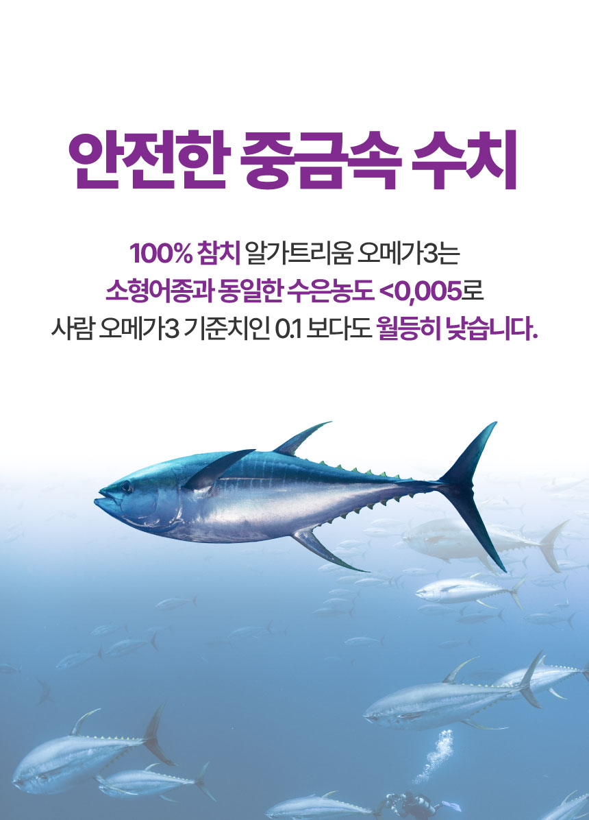 [NEW신상][무료배송] 메이드인랩 보장순도85% 알가트리움 rTG 오메가3 맥스 25번째