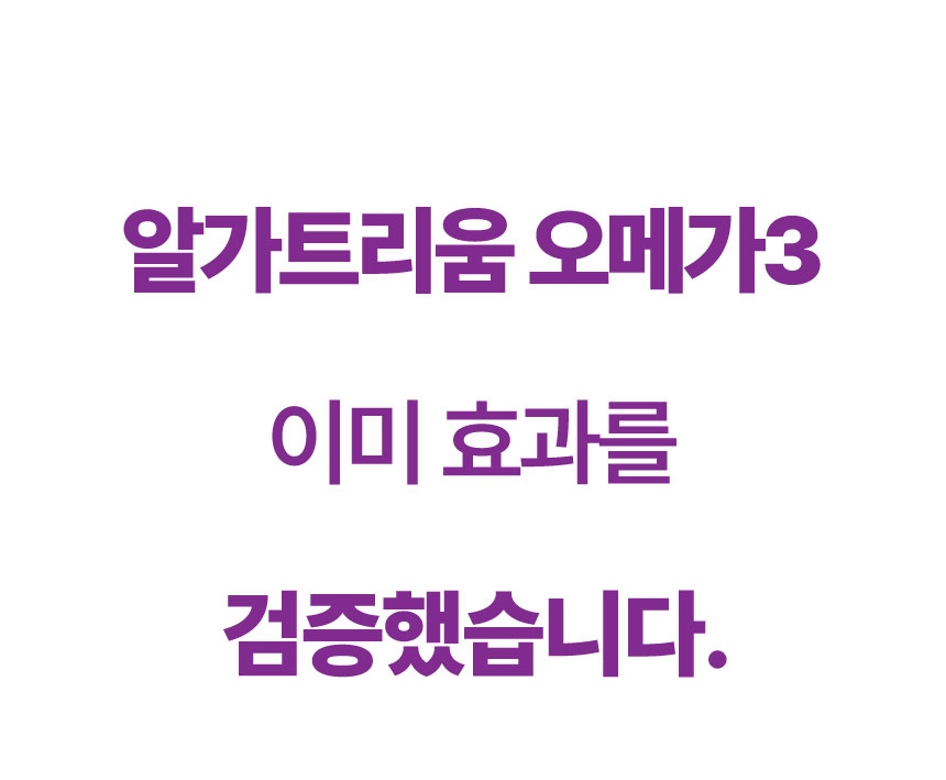 [NEW신상][무료배송] 메이드인랩 보장순도85% 알가트리움 rTG 오메가3 맥스 16번째
