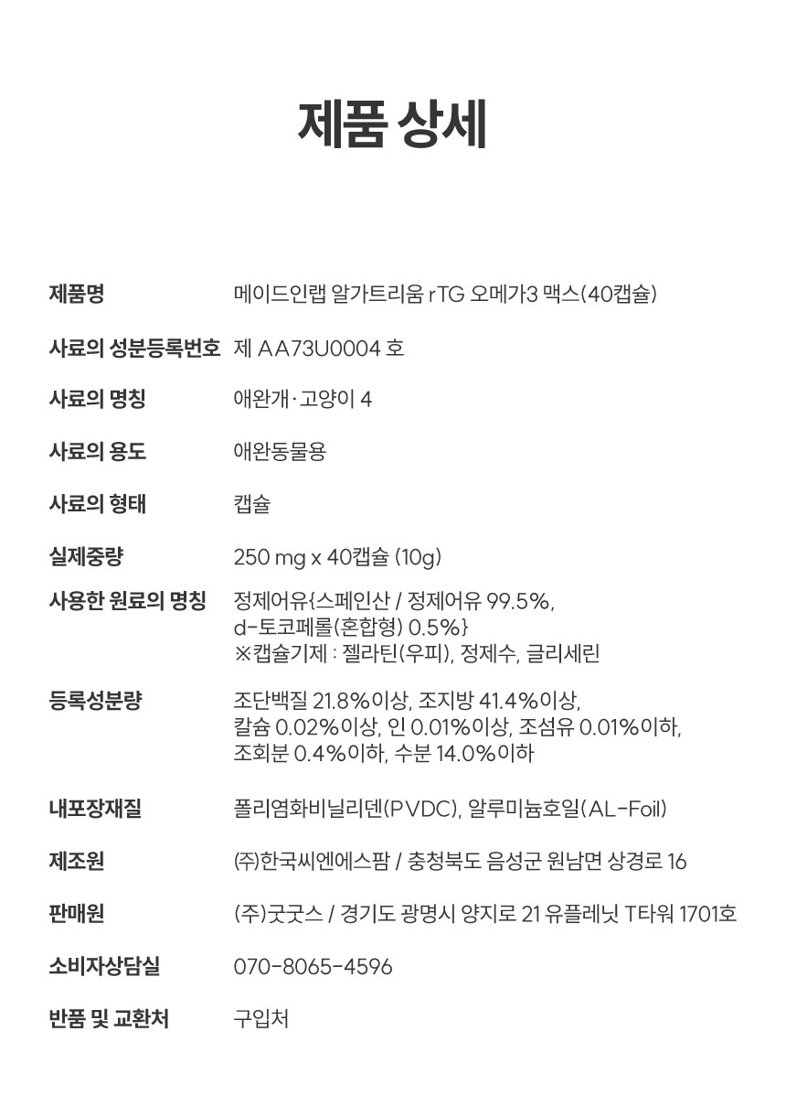 [NEW신상][무료배송] 메이드인랩 보장순도85% 알가트리움 rTG 오메가3 맥스 31번째