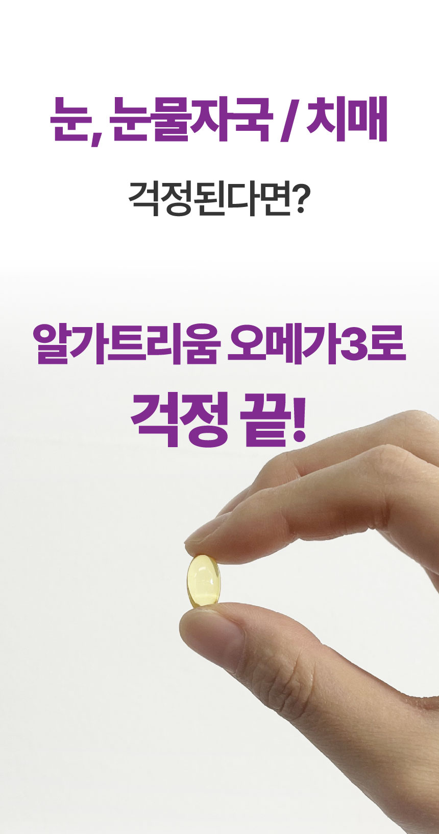 [NEW신상][무료배송] 메이드인랩 보장순도85% 알가트리움 rTG 오메가3 맥스 10번째