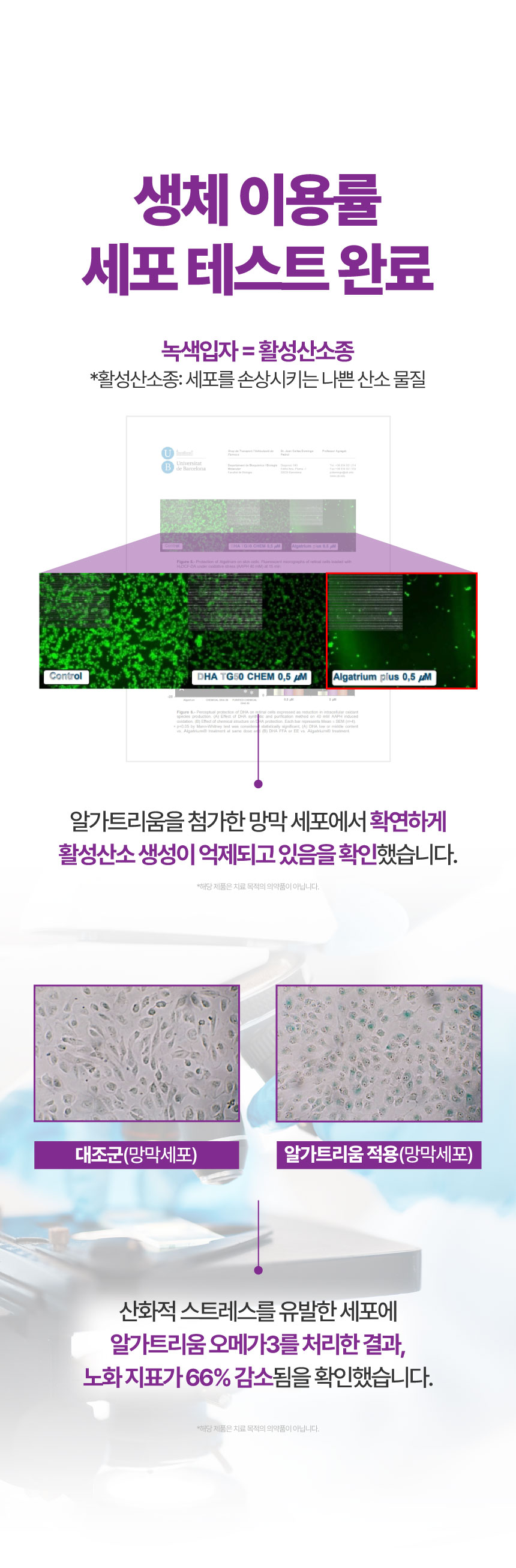 [NEW신상][무료배송] 메이드인랩 보장순도85% 알가트리움 rTG 오메가3 맥스 24번째