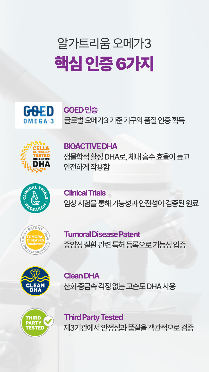 [NEW신상][무료배송] 메이드인랩 보장순도85% 알가트리움 rTG 오메가3 맥스 9번째