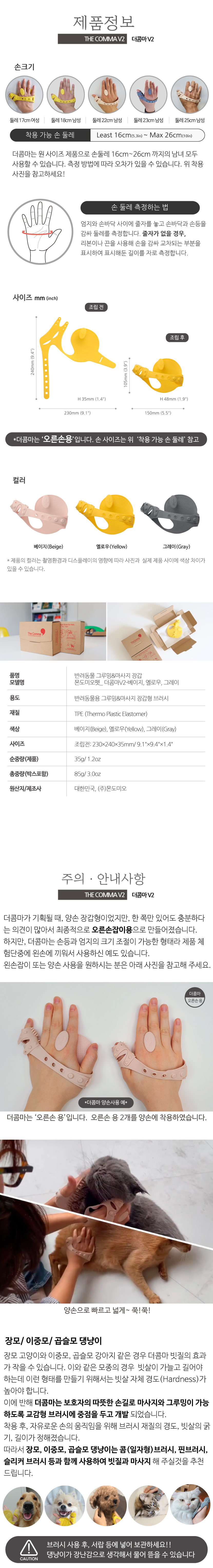 [무료배송] 몬도미오펫 그루밍&마사지장갑 더콤마V2 옐로우/그레이/베이지 7번째