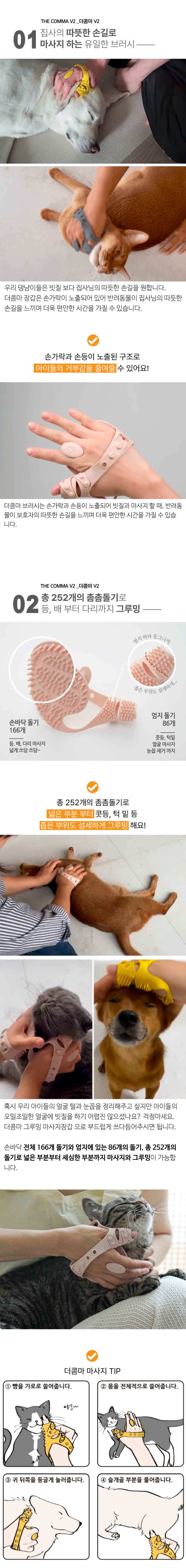 [무료배송] 몬도미오펫 그루밍&마사지장갑 더콤마V2 옐로우/그레이/베이지 3번째