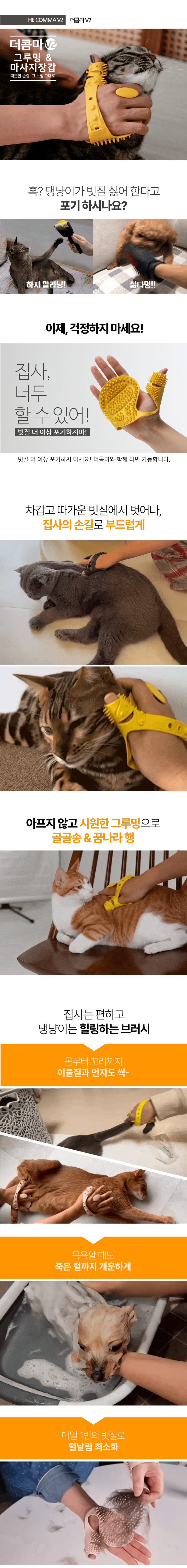 [수요특가][무료배송] 몬도미오펫 그루밍&마사지장갑 더콤마V2 옐로우/그레이/베이지 1번째