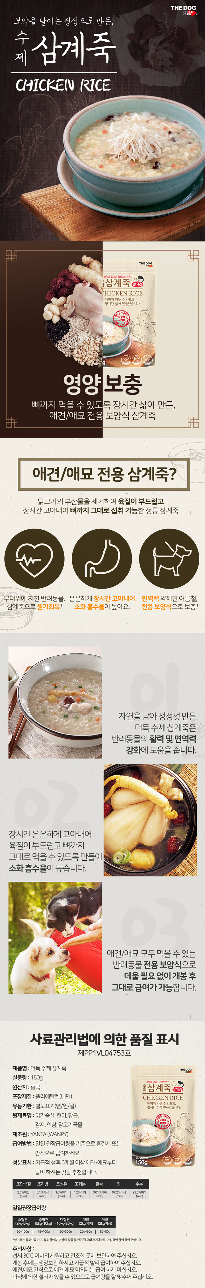 더독 건강보양식 수제 삼계죽 150g 0번째