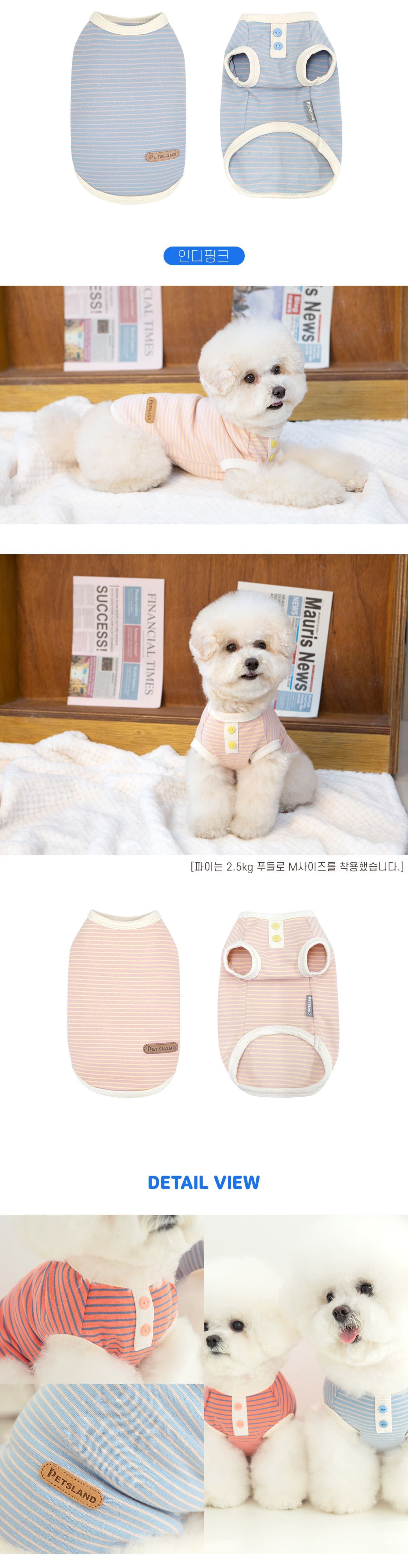 [무료배송] 펫츠랜드 롤리 스트라이프 티셔츠 블루/코랄/인디핑크 S-2XL 4번째