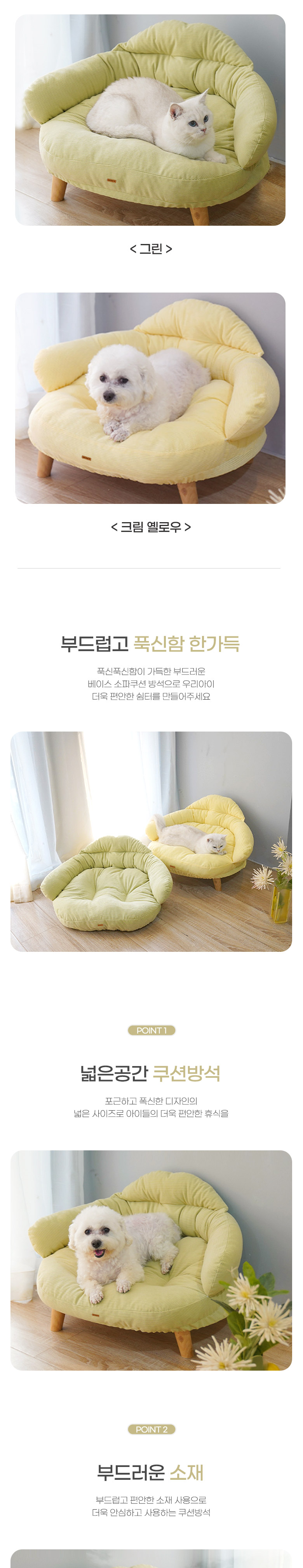[무료배송] 딩동펫 베이스 소파 그린/크림옐로우 2번째
