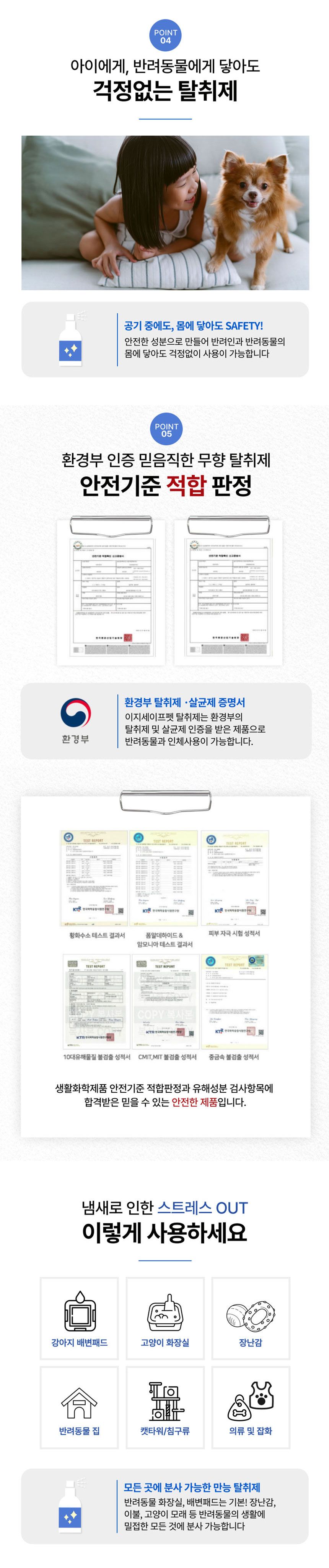 이지세이프펫 스퀘어 반려동물 살균 탈취제 300ml 3번째