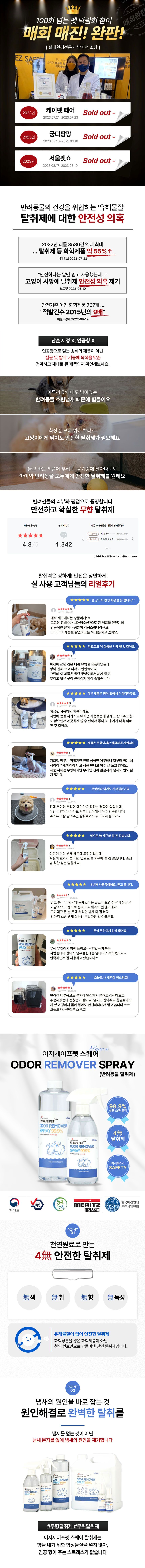 이지세이프펫 스퀘어 반려동물 살균 탈취제 300ml 1번째