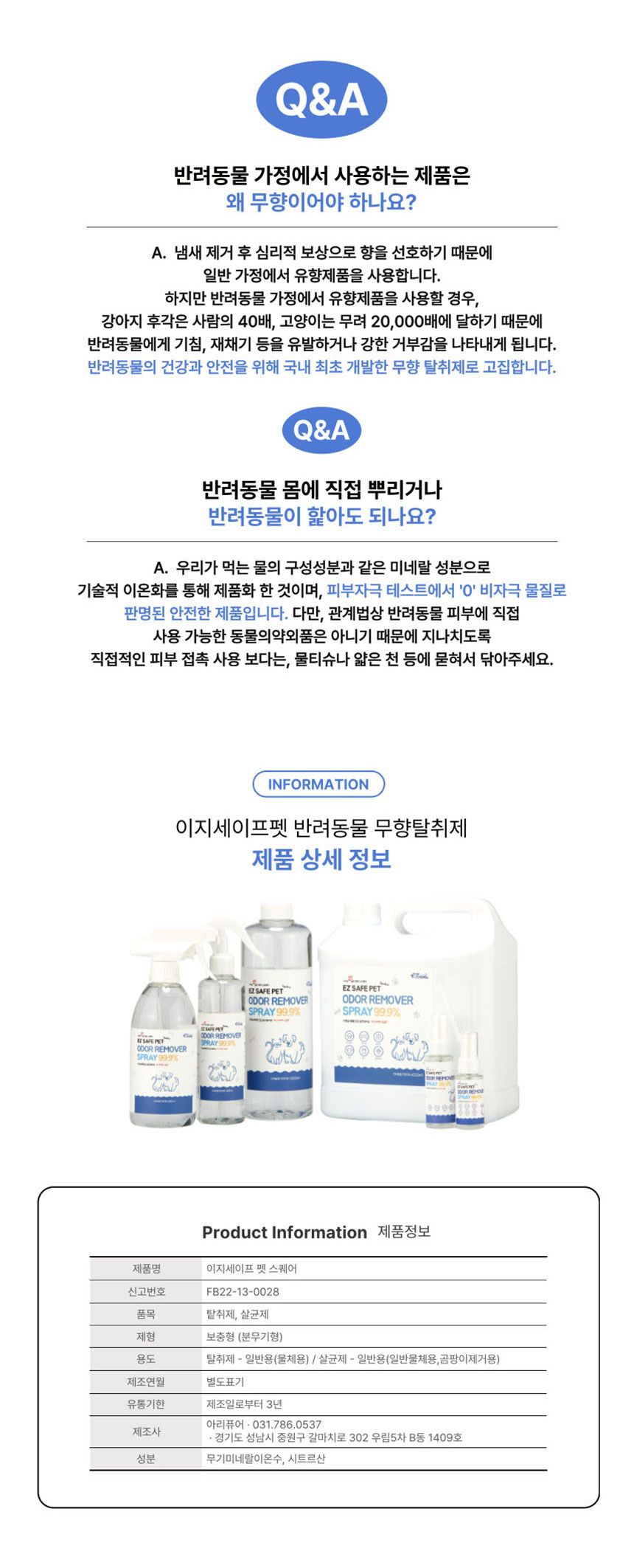 이지세이프펫 스퀘어 반려동물 살균 탈취제 300ml 5번째