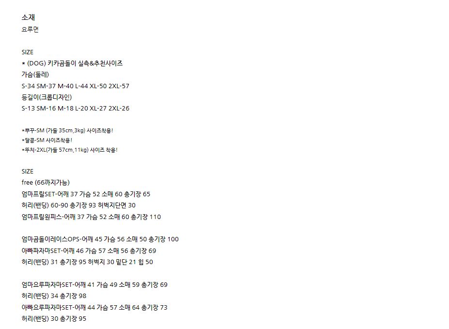 [무료배송] 찰리롤리 카카 곰 강아지 잠옷 레이스 커플룩 S-2XL 29번째