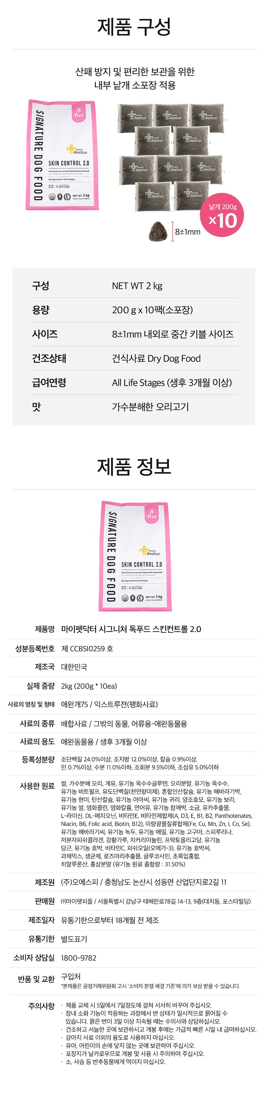 [무료배송] 마이펫닥터 독 시그니처2.0 스킨 컨트롤 2kg 7번째