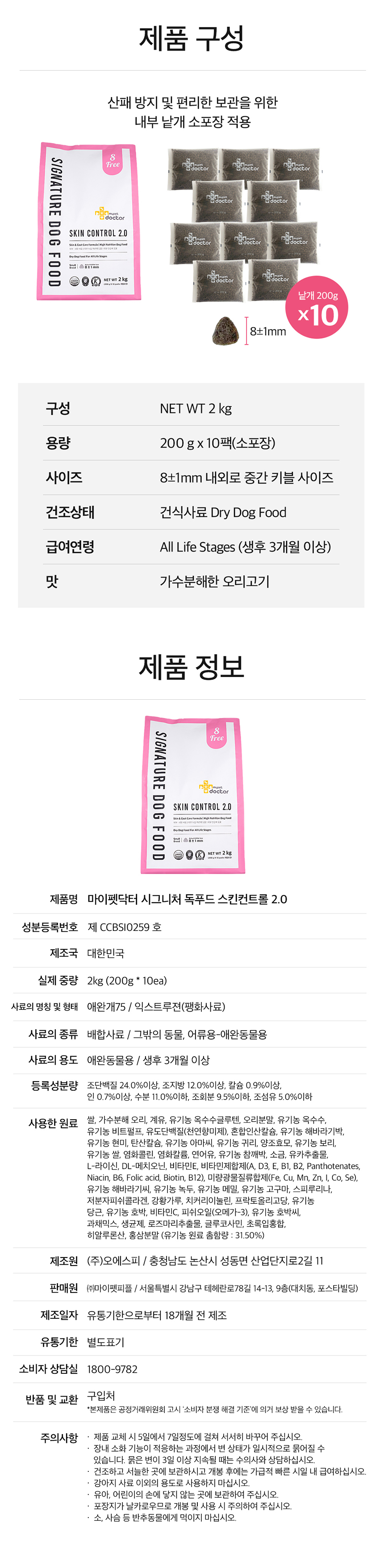 [무료배송] 마이펫닥터 독 시그니처2.0 스킨 컨트롤 2kg 7번째