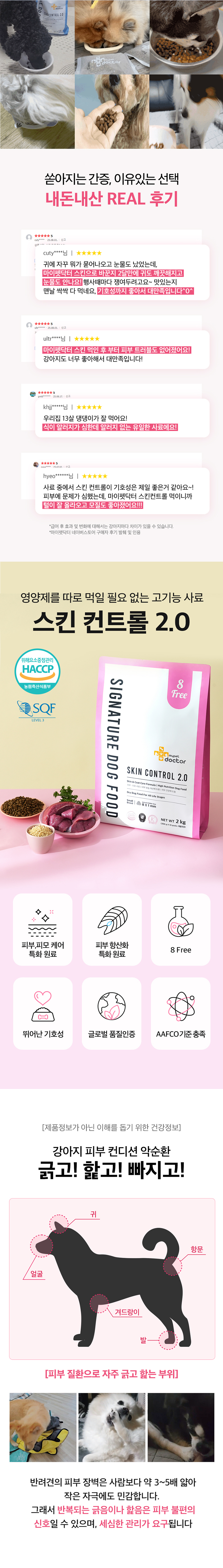 [무료배송] 마이펫닥터 독 시그니처2.0 스킨 컨트롤 2kg 2번째