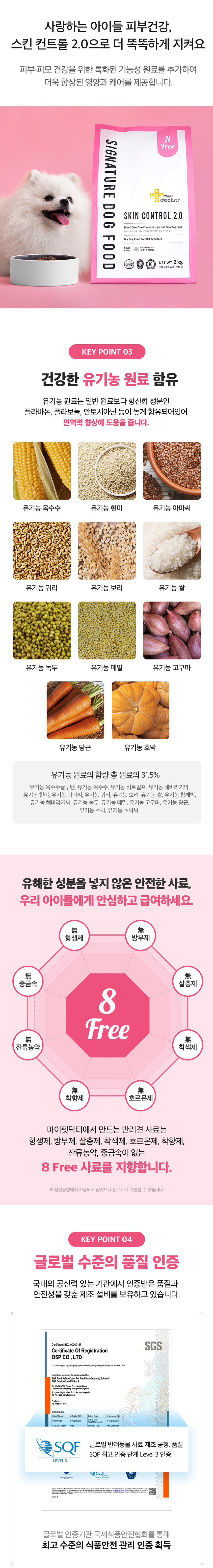 [무료배송] 마이펫닥터 독 시그니처2.0 스킨 컨트롤 2kg 3번째