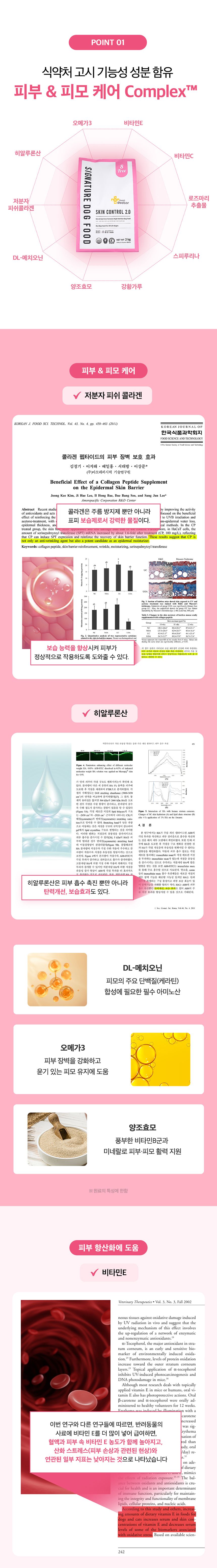 [무료배송] 마이펫닥터 독 시그니처2.0 스킨 컨트롤 2kg 3번째