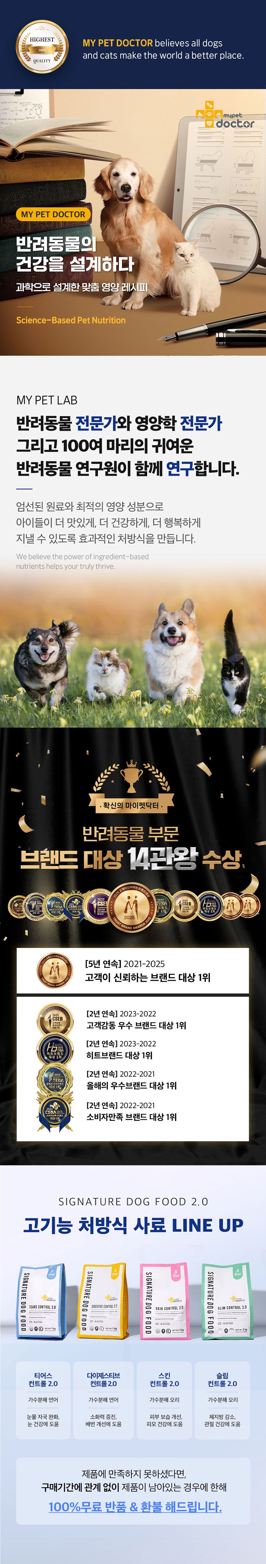 [무료배송] 마이펫닥터 독 시그니처2.0 스킨 컨트롤 2kg 1번째