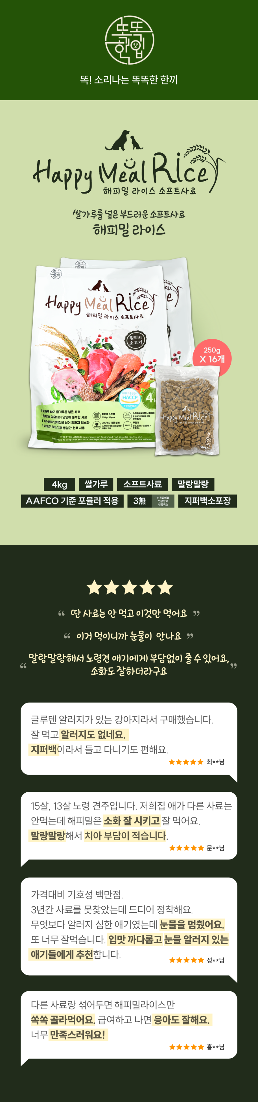 똑똑한끼 독 해피밀 라이스 황태와 연어 4kg 1번째