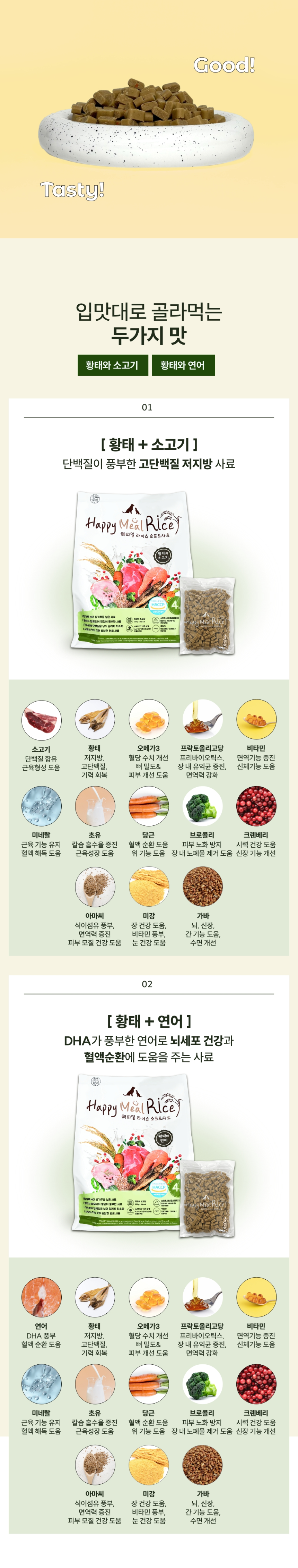 똑똑한끼 독 해피밀 라이스 황태와 연어 4kg 5번째
