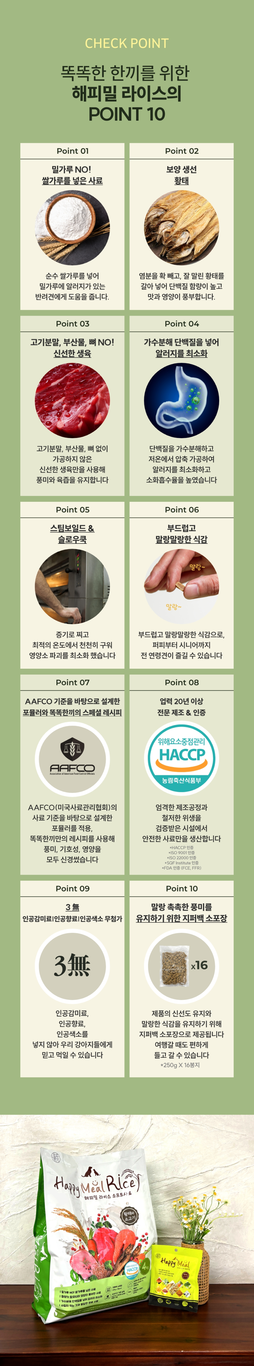 똑똑한끼 독 해피밀 라이스 황태와 연어 4kg 2번째