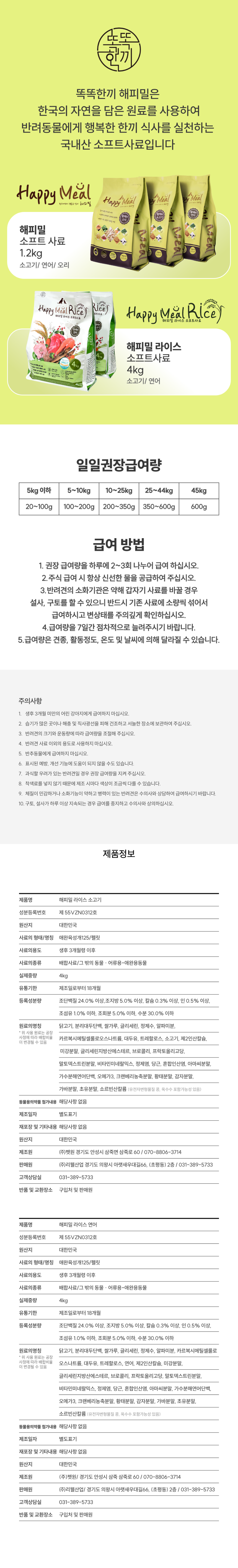똑똑한끼 독 해피밀 라이스 황태와 연어 4kg 7번째