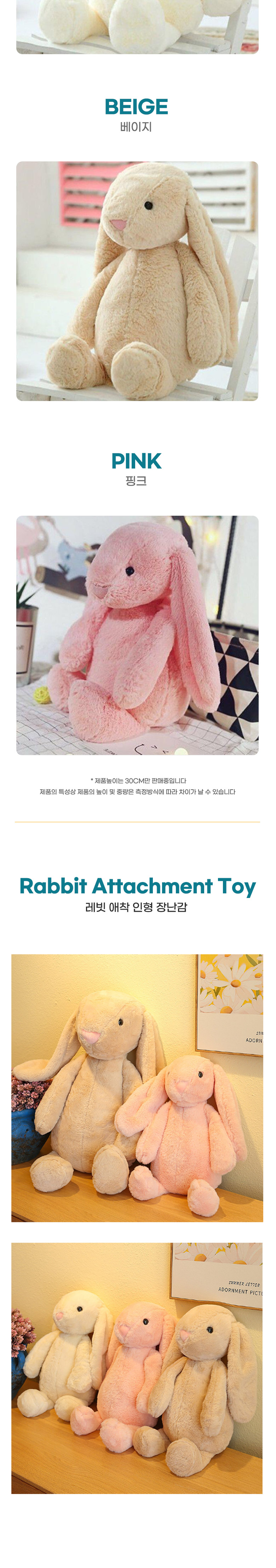 [무료배송] 딩동펫 레빗 애착 인형 핑크/베이지/아이보리 3번째
