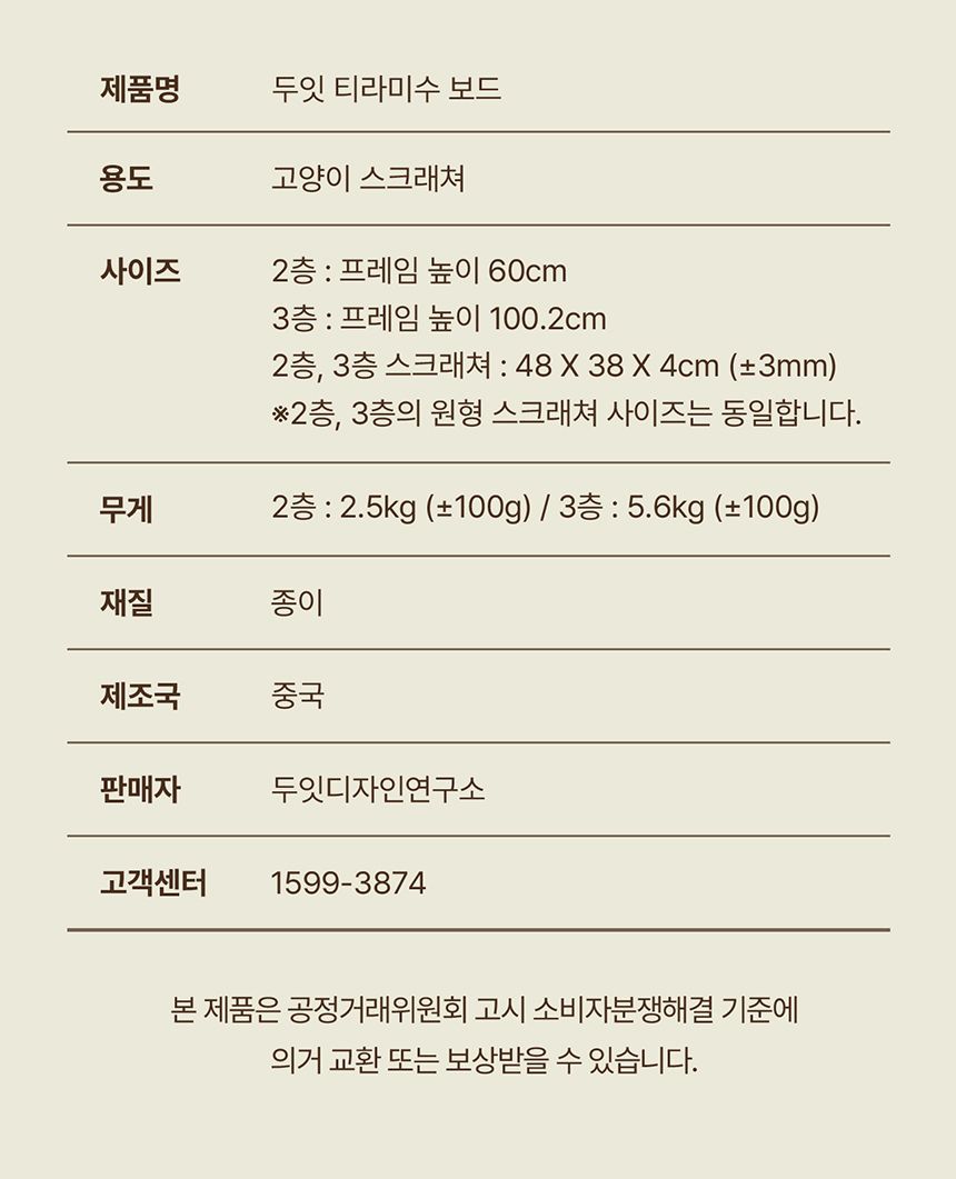 [NEW신상]두잇 티라미수보드 3단 스크래쳐 20번째