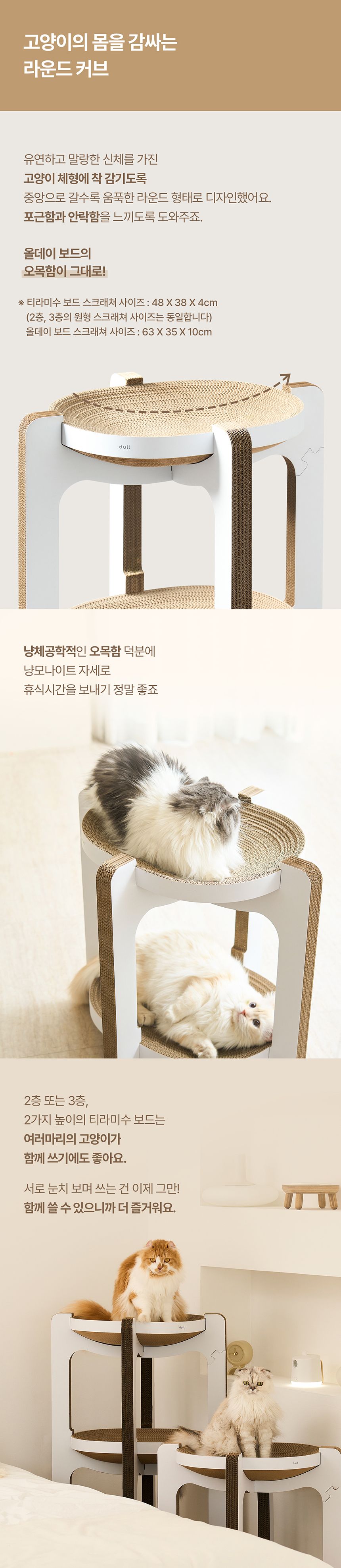 [NEW신상]두잇 티라미수보드 3단 스크래쳐 5번째