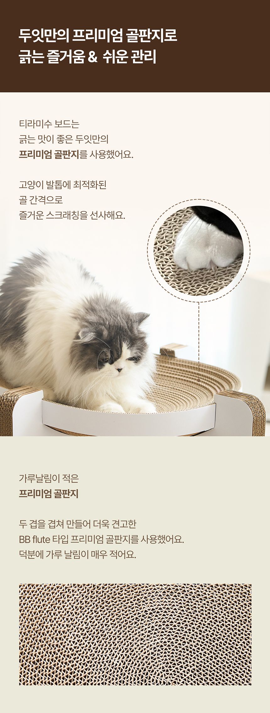 [NEW신상]두잇 티라미수보드 3단 스크래쳐 6번째