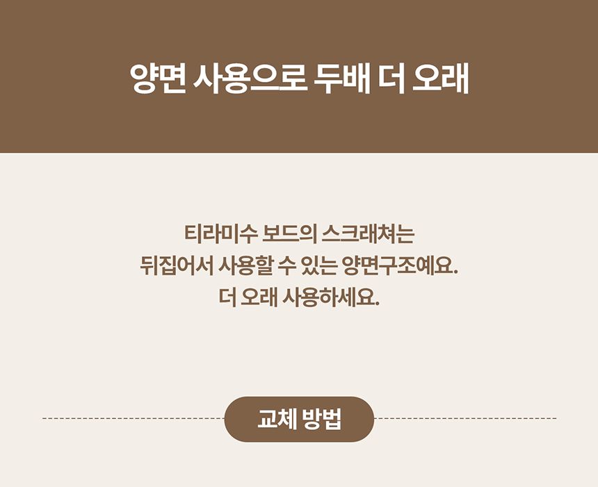 [NEW신상]두잇 티라미수보드 3단 스크래쳐 8번째